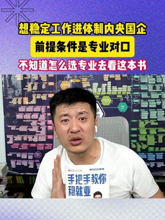 考公考编央国企招聘规则不了解 张雪峰手把手教你捧上铁饭碗#张雪峰#张雪峰老师#高中#家长必读