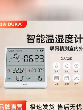 电子温湿度 DUKA/杜克TH3电子温湿度计联网室内外电子温湿度高精准度立式婴儿房温度计表#电子温湿度 #电子温湿度计