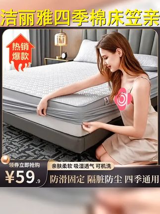 爆款 洁丽雅 四季款夹棉床笠保护罩亲肤柔软防滑透气可机洗 #床笠 #强烈推荐 #居家好物 #夹棉床笠 #防滑床笠保护罩
