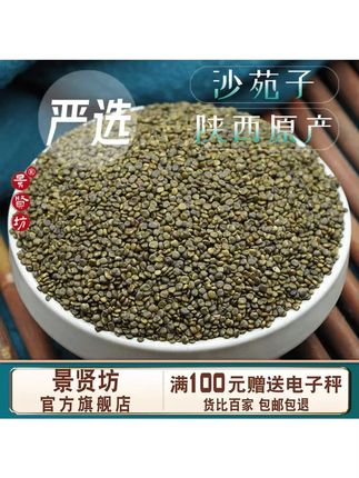 沙苑子纯正新货正宗沙苑子枸杞泡水茶#沙苑子茶 #沙苑子真假辨别 #沙苑子枸杞茶