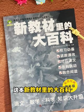 课本的黄金搭档,同步课文,拓展大量的学科知识,真的很不错#小学语文#学霸秘籍#课文拓展#满分星