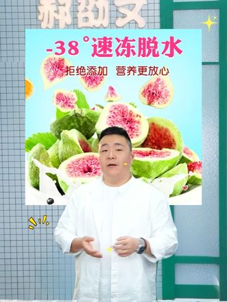 冻干无花果干清甜威海雪花酥蛋糕装饰脱水果干即食泡水烘焙原材料#无花果干 #无花果干推荐 #冻干无花果干 #水果干 #脱水果干