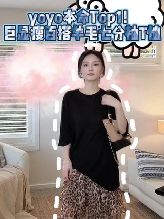 新品 FORNI Top本命t 兰精天丝羊毛七分袖T恤#yoyo #新品上新 #精致女人必备 #显瘦穿搭 #氛围感穿搭
