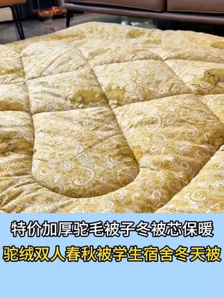 反季买被子真的太划算了,我这床大床尺寸的,舒服又保暖#被子 #反季特卖 #棉被 #居家好物