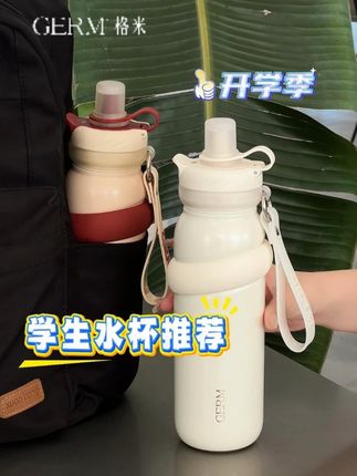 如果你的孩子正在上初高中!那这款杯子就很推荐#GERM格米 #大容量杯子 #多喝水 #学生水杯 #杯子控