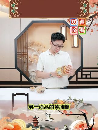 【寻一尚品】云南黄冰糖 #黄冰糖 #冰糖 #老冰糖 #冰糖炖雪梨 #甄选好物 @DOU+小助手 @DOU+上热门
