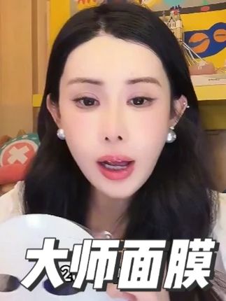 韦雪自用推荐的大师面膜,真的很顶! #韦雪 #精致女人必备 #紧致提升淡化皱纹 #法令纹 #面膜