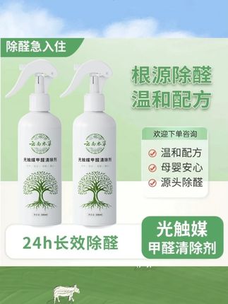 光触媒甲醛清除剂空气净化除异味甲醛去除神器新家车用 #光触媒甲醛清除剂 #甲醛清除剂 #除甲醛清除剂 #除异味清除剂 #清除剂推荐