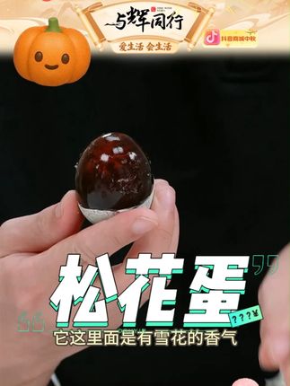 嘎嘎油松花蛋50g-60g*20枚无铅工艺溏心皮蛋变蛋包邮松 #松花蛋 #嘎嘎油 #溏心皮蛋 #美食 #好物推荐