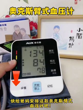 视力不好,有血压问题的,100出头的价格就能带走这款医用级别血压计,测量十分精准!!#奥克斯血压计 #三高 #血压仪 #家用血压计 #在抖音入手的好东西
