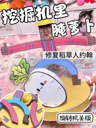 修复挖掘机里腌萝卜稻草人?爆改旋转小机关 #手工diy #挖掘机里腌萝卜 #抽象 #挖掘机里腌萝卜咿呀咿呀哟 #自制手工