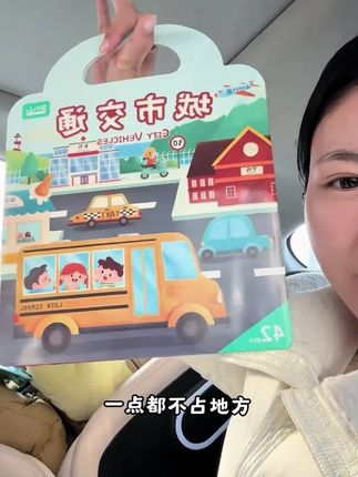 没有哪个孩子不爱玩贴纸,如山这个大场景的#贴纸书 很有趣,也撕不坏,脏了洗洗晾干后还能继续玩,不管是在家还是外出都是妥妥的哄娃神器!#带娃外出 #哄娃神器 #母婴好物 #果冻贴纸书