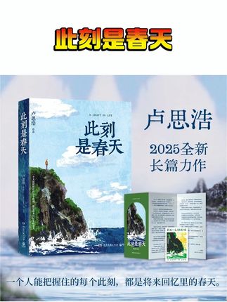 《此刻是春天》倘若人生是一场巨大的事与愿违,那我就在能选择的范围里,抓住每一个最小单位的自由;倘若生活给了我一个又一个冬天,我就在心里耕种一次又一次春天。 #此刻是春天 #读书 #治愈 #情感共鸣 #好书分享