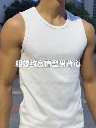螺纹肌理感拉满,透气不闷汗,夏天直接焊身上!#修身版型 #背心 #健身背心 #男生穿搭 #休息背心