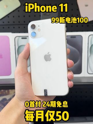 苹果11国行原装好成色直播间每月仅50带走 #抖音月付 #0首付 #iPhone #IPhone11 #数码科技