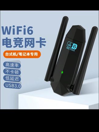 郝劭文推荐 免驱usb无线网卡双频千兆电竞游戏高速台式机电脑外置wifi接收器#免驱usb无线网卡 #usb无线网卡 #无线网卡 #wifi接收器 #电脑wifi接收器