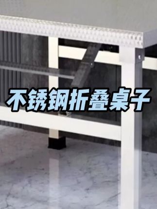 不锈钢折叠夜市桌 #家具工厂 #家居 #结实耐用 #实用省空间 #餐桌