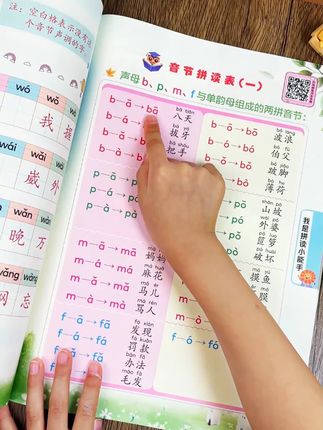 #一年级 拼音是重难点,孩子不知道怎么拼,家长不知道怎么教,可以给孩子准备这本拼读小能手,让孩子每天读十分钟,打好拼音基础 #幼小衔接 #拼音 #大班 #拼音拼读
