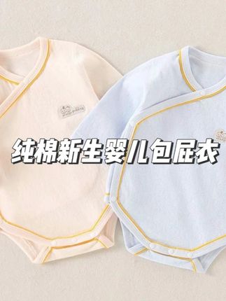 天一下就凉了,这种纯棉包屁衣可以给宝宝穿上了,宝宝秋冬打底穿包屁衣好穿又好换纸尿裤,双层护肚保暖肚子不易着凉~#宝宝衣服#秋冬新款 #保暖又好看 #母婴好物#包屁衣