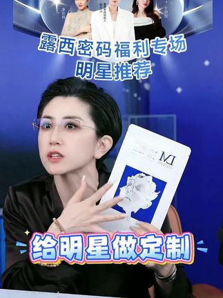 以前给明星做定制的! 现在咱们也能便宜用啦!#面膜 #于明加 #李彩桦 #宝藏护肤品