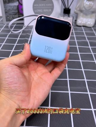 这款充电宝飞机高铁都能上,体积小容量大! #充电宝 #移动电源 #好物推荐 #种草