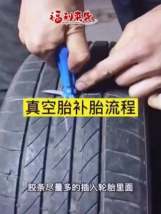真空胎补胎工具硫化胶条胶水快速补胎汽车电动车摩托车补胎神器#补胎工具 #真空胎补胎 #汽车补胎 #电动车补胎 #摩托车补胎