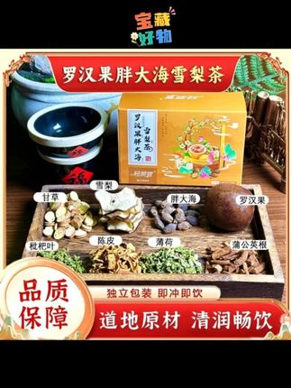 这个季节真的很适合喝#胖大海罗汉果雪梨茶 ! 喝上一杯胖大海罗汉果雪梨茶,非常舒服,清清润润!