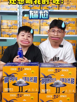 想喝就直接说吧 # 椰子宇宙 #椰子水 # 你就给他吃一口吧 # 好喝不贵