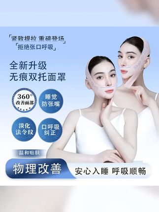 鑫选2025爆款加强版睡觉防张嘴口呼吸矫正绷带腺样体肥大改善面罩 #打造小v脸 #女性保养 #让年龄成为秘密 #面罩 #小顔塑臉面罩
