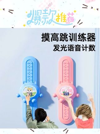 让孩子每天跳一跳#儿童摸高跳  #儿童摸高跳计数器  #儿童摸高训练器
