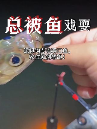 筏痴精工 改良手研加强版旋转活饵泥鳅筏钓鱼钩拍一发二#筏痴精工鱼钩 #旋转活饵鱼钩 #钓鱼用具 #鱼钩套装 #钓鱼必备