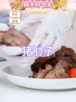 尔滨一手店猪肘子熏酱熟食去骨网兜猪肘网红零食真空包装即食D莱#猪肘子 #猪肘子推荐 #猪肘