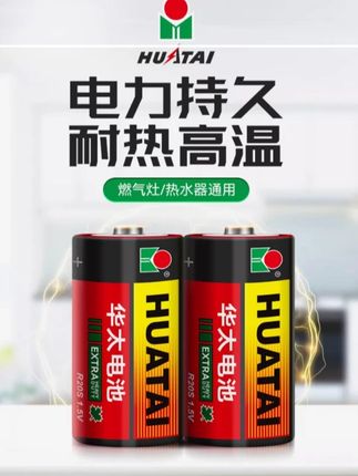 1号碳性干电池煤气灶用大号燃气灶专用热水器天然气一号电池 #燃气灶电池 #煤气灶专用电池 #电池 #一号电池 #大号电池