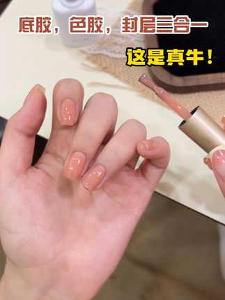 不需要底胶和封层的三合一甲油胶,新手也可以轻松做美甲 色号:左下角链接T11号色#美甲 #一步胶 #裸色 #新手美甲教程 #短甲