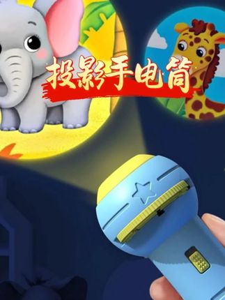 投影手电筒#好物推荐 #亲子互动 #投影手电筒系 #哄娃神器 #启蒙早教