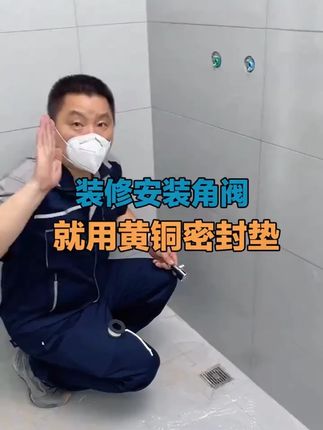 安装三角阀 你家装修有在使用黄铜硅胶垫片吗?#免生料带垫片 #水暖配件 #安装角阀
