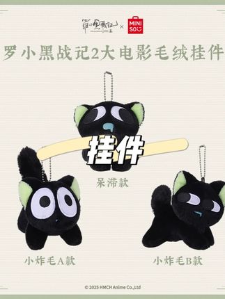 小黑毛绒挂件电影周边毛绒钥匙扣礼物炸毛呆滞 款#挂件 #毛绒挂件 #可爱挂件 #小黑挂件 #小黑毛绒挂件