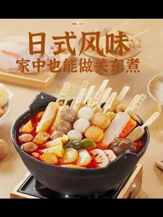 【明星推荐】馥食集【0脂肪0蔗糖】水煮菜关东煮汤料包便利店调味料