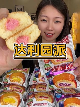 饿了馋了你就吃这个达利园的蛋糕,好吃又健康,营养没负担#好吃到停不下来 #达利园 #蛋糕 #好物安利