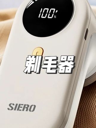 剃毛器衣服起球去球器家用刮除毛机去除球#剃毛器 #家用剃毛器 #衣服剃毛器 #视频同款 #除毛机