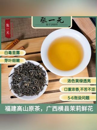 郝劭文推荐,张一元茶叶-茉莉花茶春雪3袋+毛峰一袋 60g袋+礼品袋#茶叶 #召唤茶友 #每日一茶 #茉莉花茶 #茉莉花茶推荐