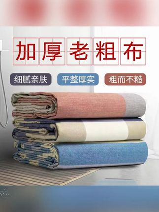 #床单 加厚棉老粗布床单单件棉双人床单人被单厚实平整老式炕单榻榻米#双人床单 #老粗布床单 #加厚床单 #老式炕单