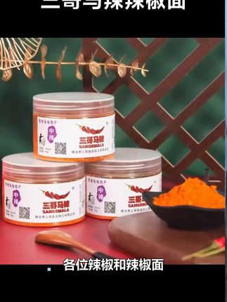 涛哥每个周末都要吃烙锅,还要吃我买的三哥马辣辣椒面,又麻又辣又香,有五种口味可以选,18块8️⃣拍两罐就得三罐 #辣椒面