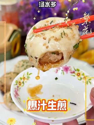 生煎 皮薄汤多大块的肉 一口爆汁 超级好吃 滋滋冒油 简单又方便又好吃#妈呀太香了 #上海咪道 #生煎