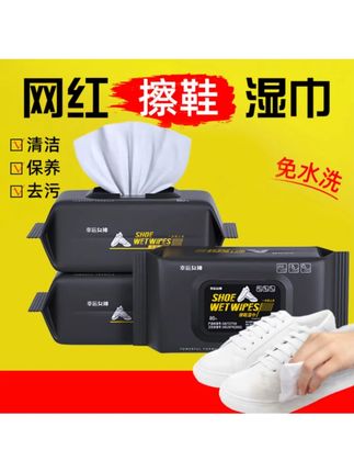 小白鞋擦鞋湿巾免水洗鞋子去污清洁湿纸巾皮鞋运动鞋一次性湿巾纸 #小白鞋湿巾 #免水洗清洁 #鞋子去污 #一次性湿巾 #运动鞋皮鞋适用