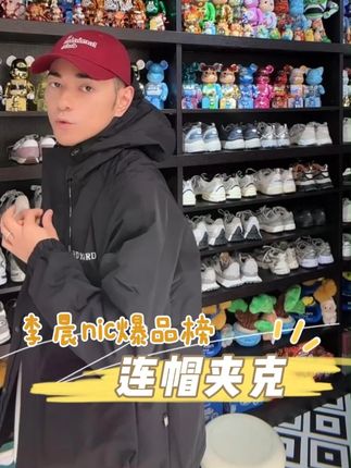 衣服反季买!别墅靠大海!连帽抽绳刺绣字母夹克! #李晨nic #好物推荐 #李晨nic爆品榜