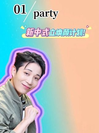 张宇:新中式立焕颜计划 #化妆 #化妆教程 #新中式 #化妆师张宇 #新手化妆教程