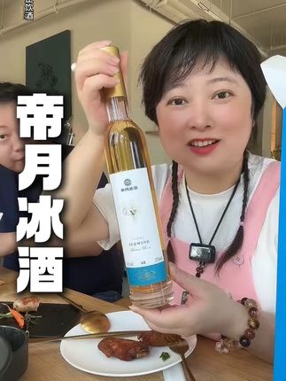 11度 100%威代尔葡萄原汁,礼盒装375ml*6瓶,甜型冰酒 无论自饮还是馈赠亲友都是倍有面儿 #冰酒 #甜酒 #葡萄酒 #甜型葡萄酒 #适合女生的葡萄酒