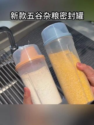 经常做饭的姐妹们可以用这个#密封罐  分装淀粉,五谷杂粮之类,防中防潮,拿取方便#居家必备 #厨房好物 #杂粮收纳罐