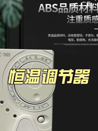 【超值好物】冰箱温控器电子定时器控制器冰箱水箱伴侣延时保护器